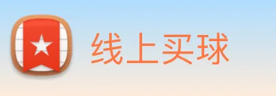 线上买球 logo